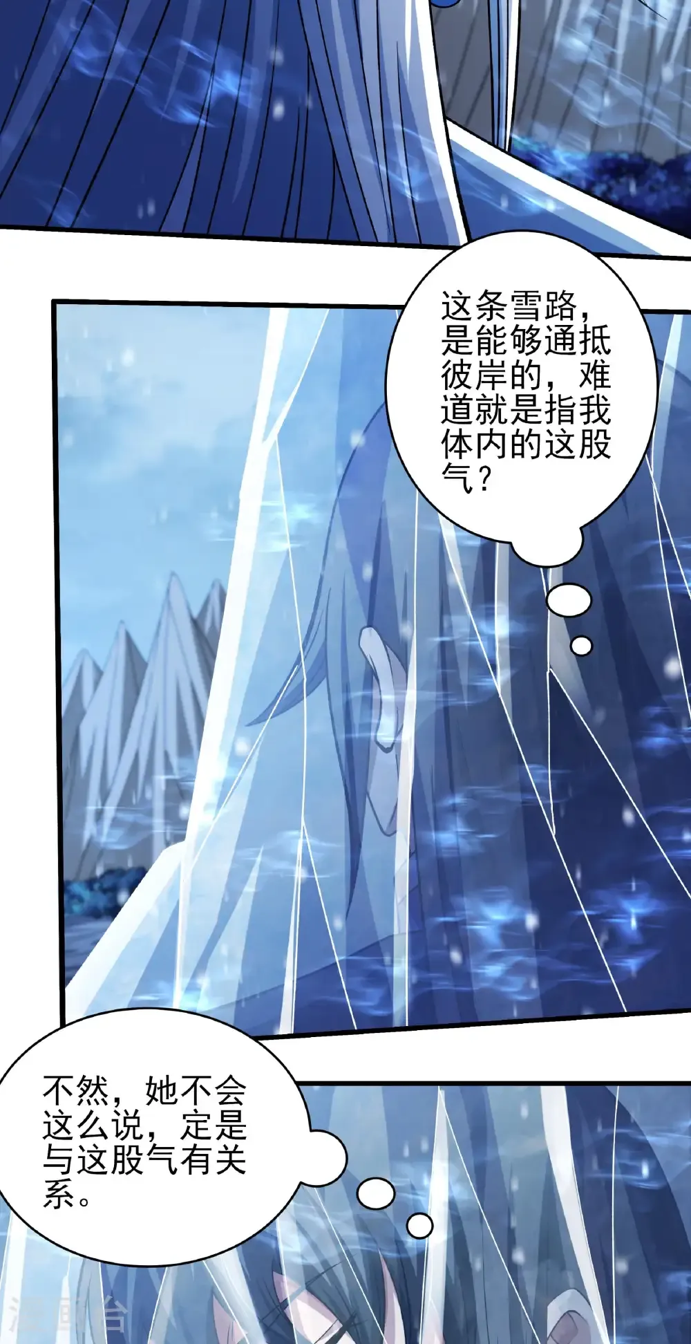 第346话3 玲珑圣仙气（3） 第4页