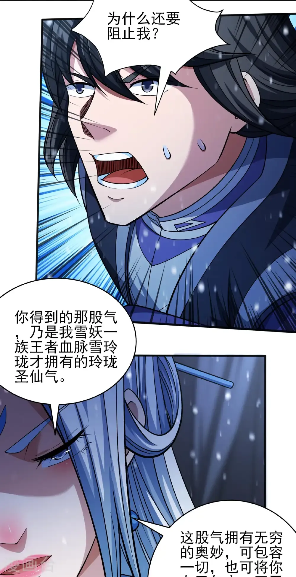 第346话3 玲珑圣仙气（3） 第11页