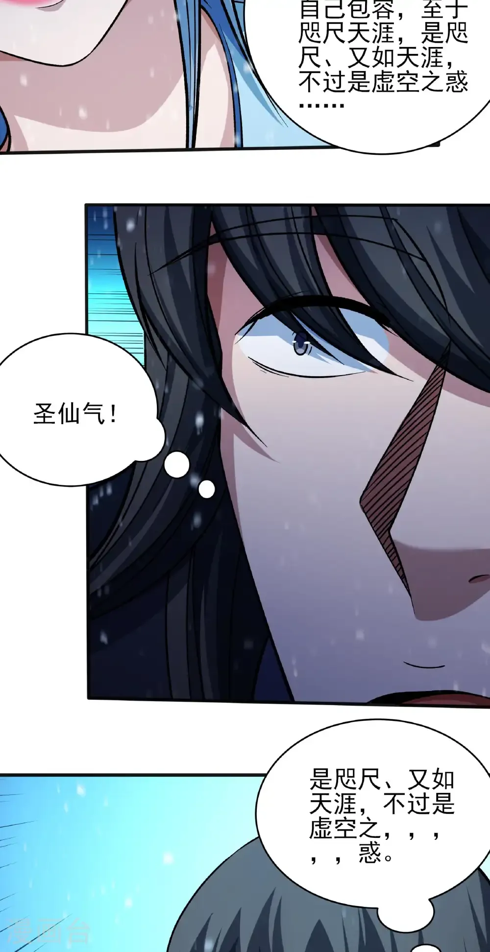 第346话3 玲珑圣仙气（3） 第12页