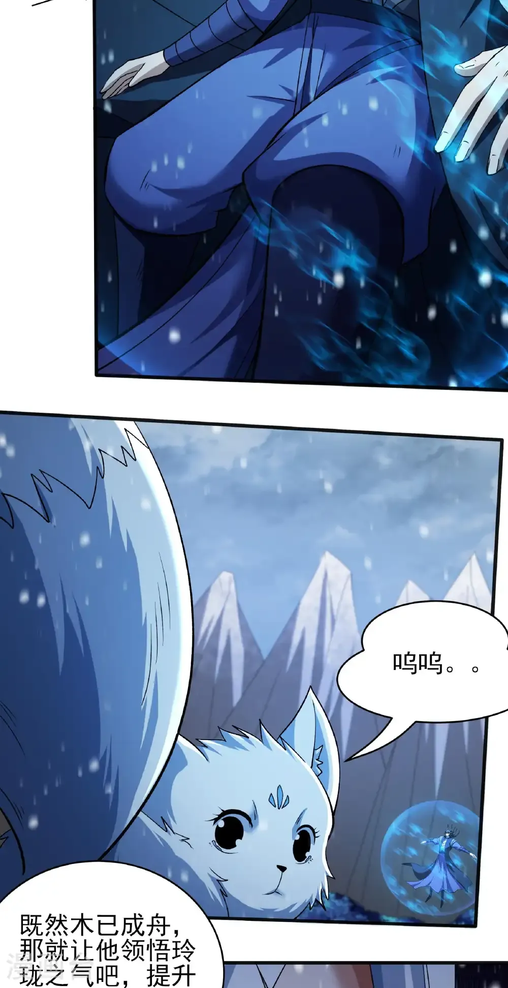 第346话3 玲珑圣仙气（3） 第15页