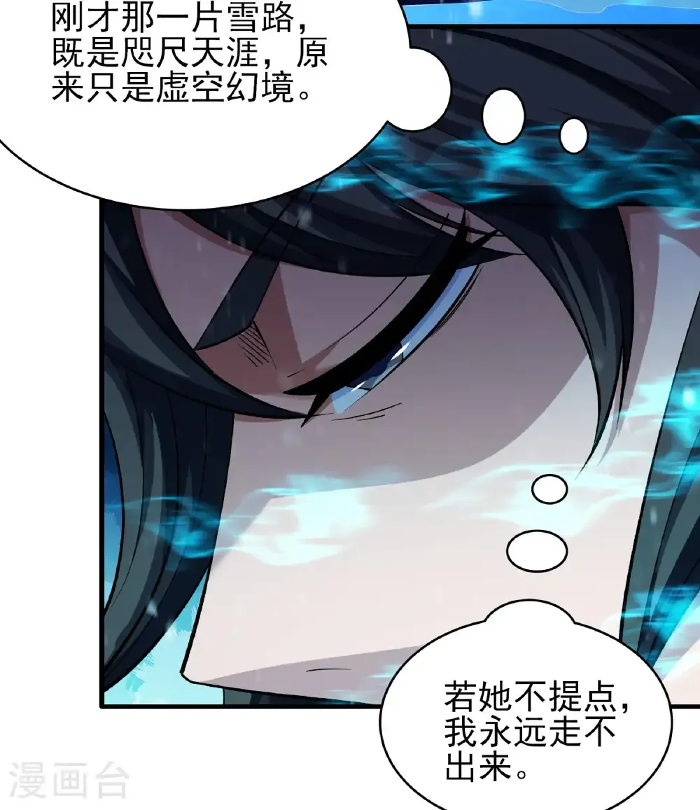 第346话3 玲珑圣仙气（3） 第23页