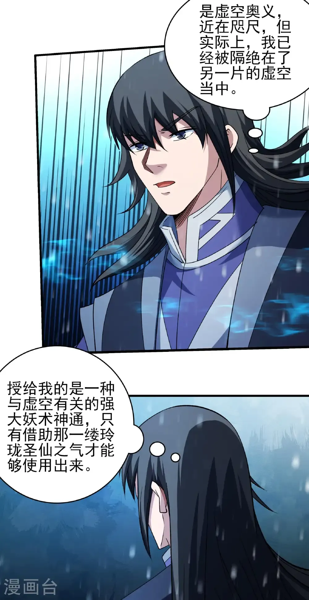 第346话3 玲珑圣仙气（3） 第24页