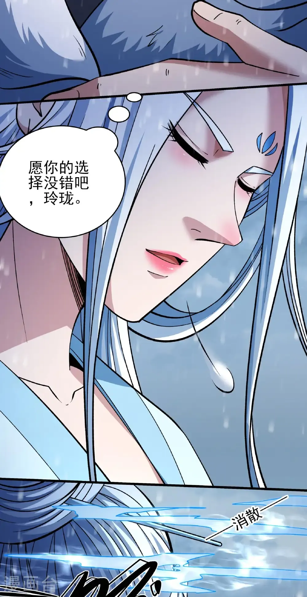 第346话3 玲珑圣仙气（3） 第29页