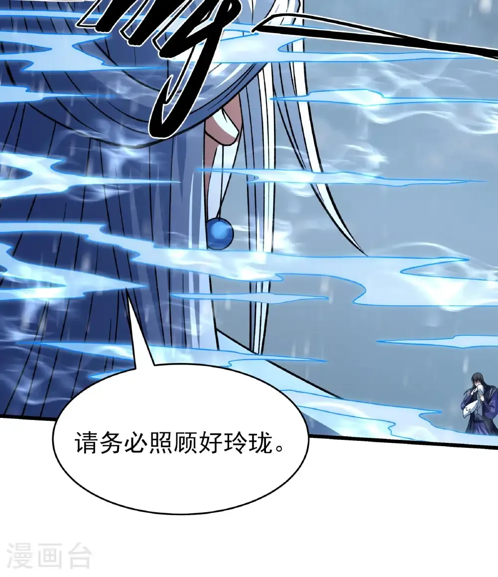 第346话3 玲珑圣仙气（3） 第30页