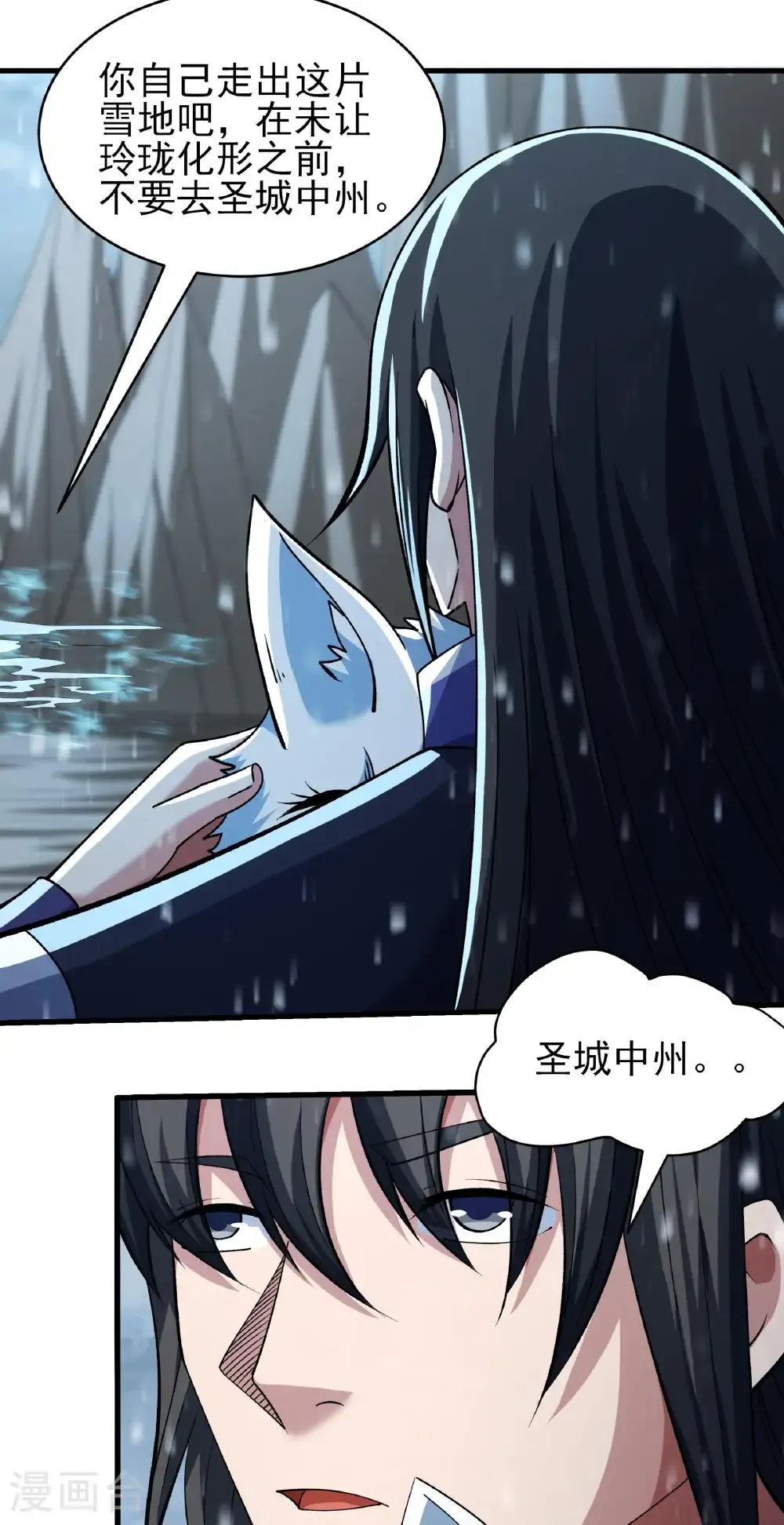 第347话1 空间的崩塌（1） 第3页