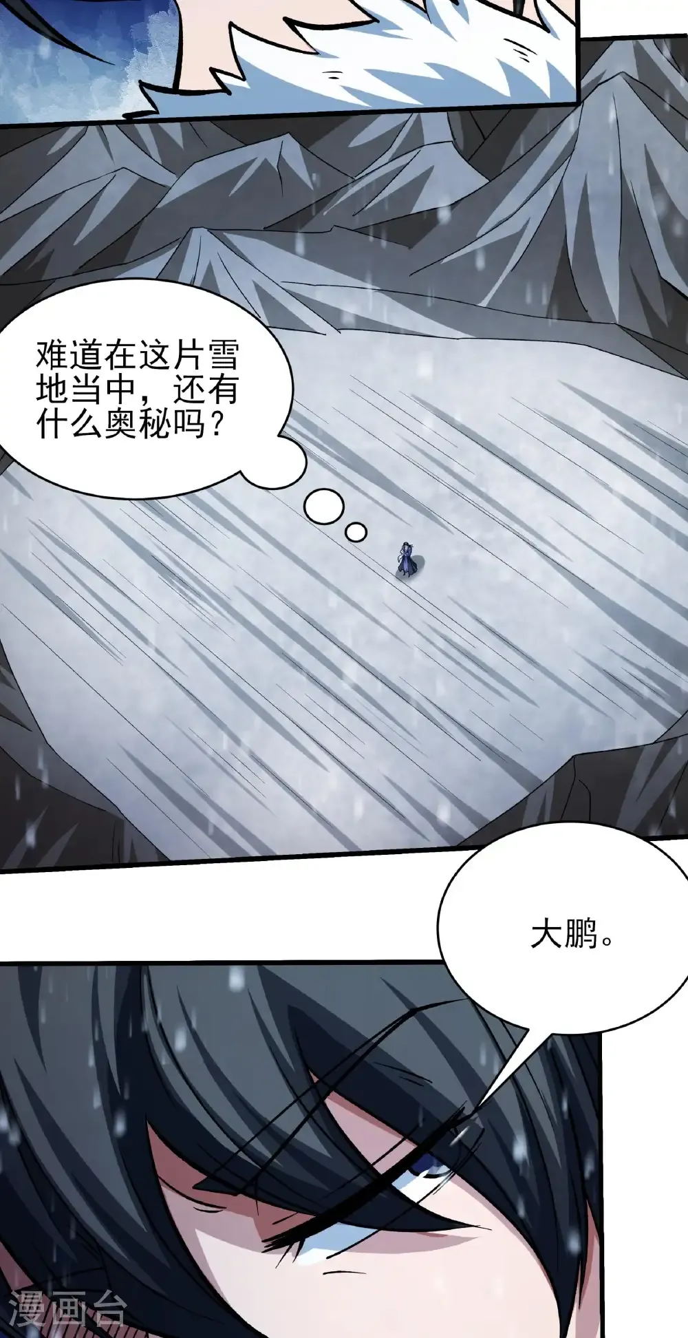 第347话1 空间的崩塌（1） 第7页
