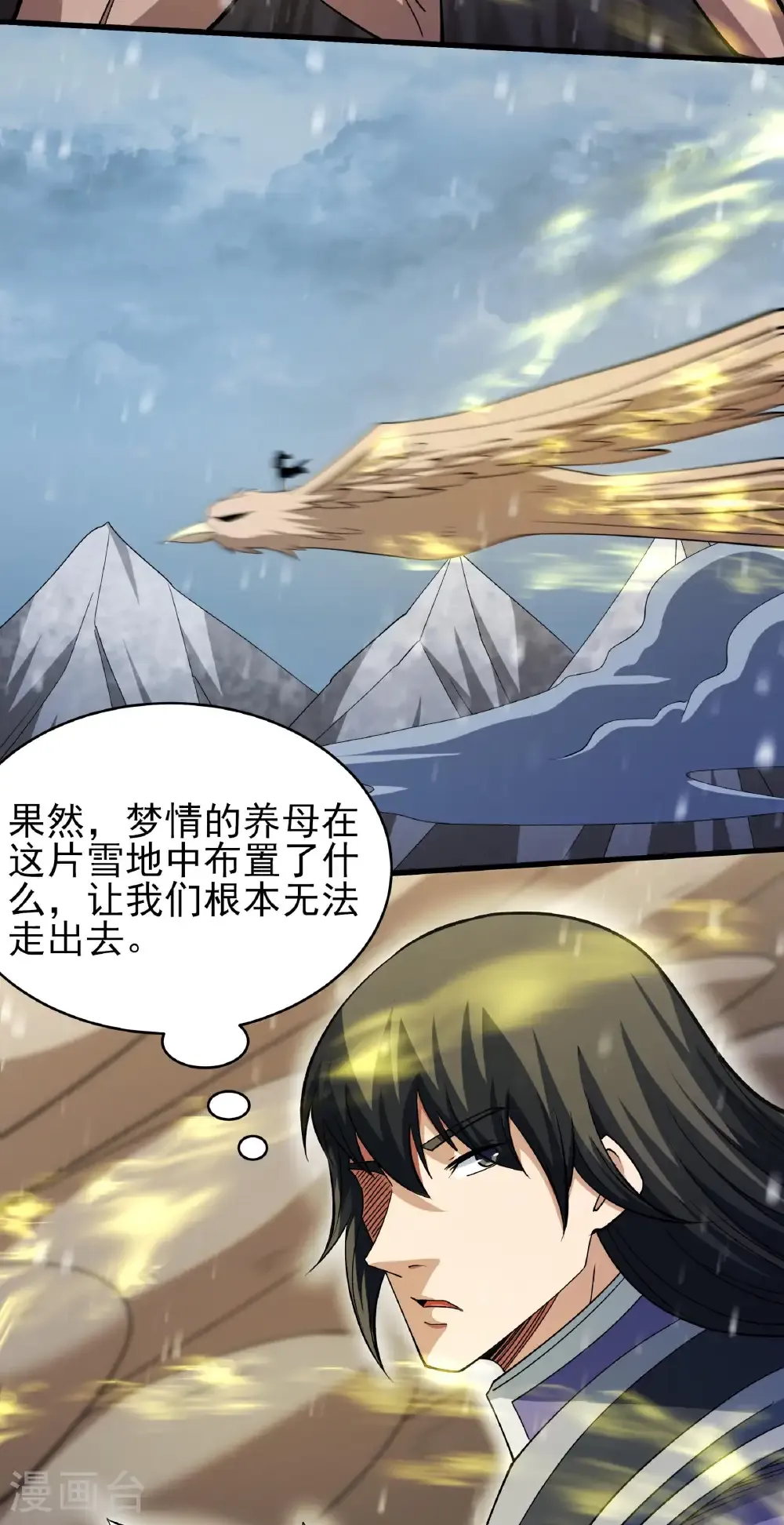 第347话1 空间的崩塌（1） 第11页