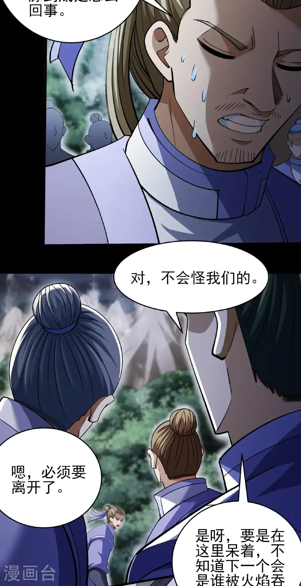 第347话1 空间的崩塌（1） 第22页