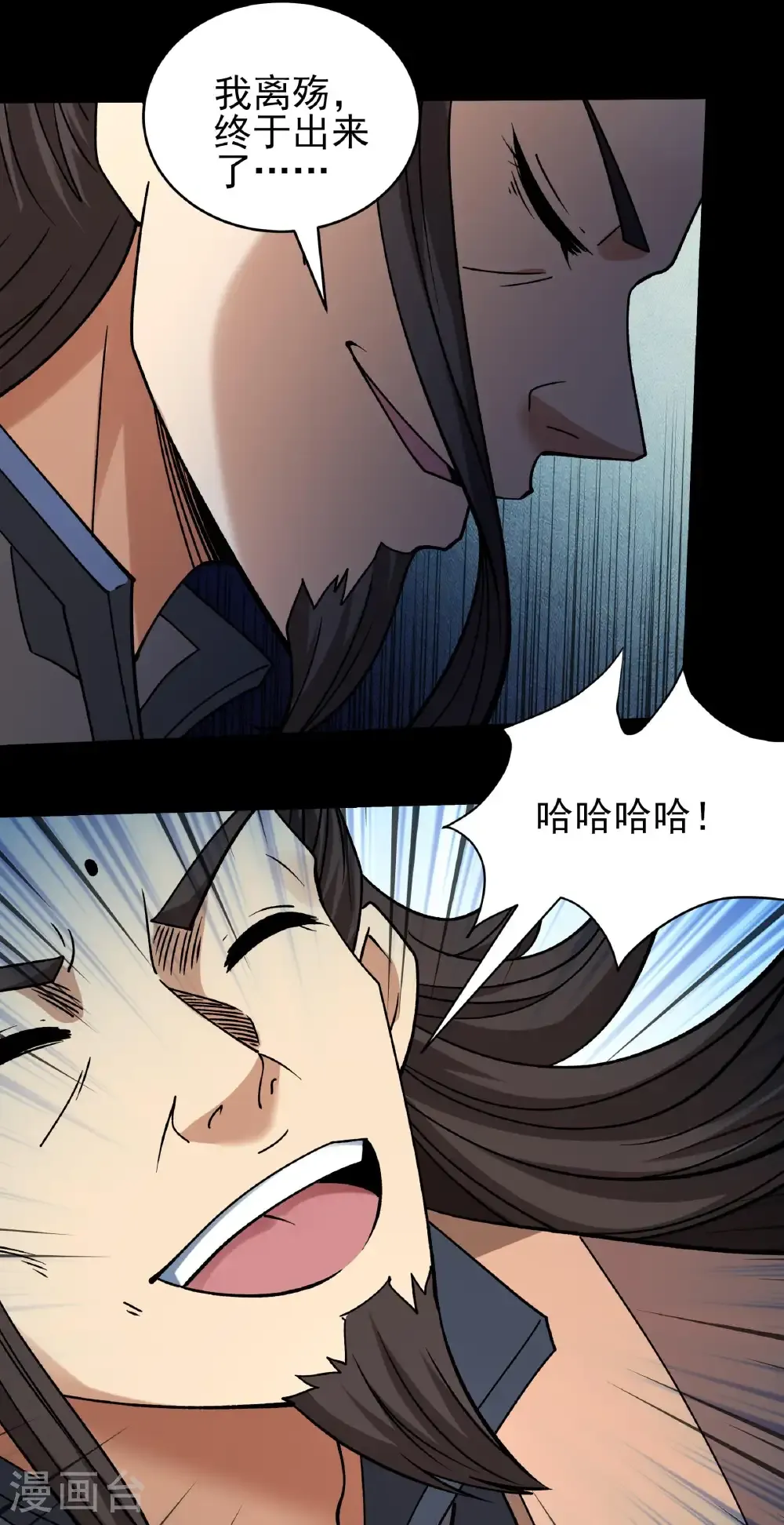 第347话2 空间的崩塌（2） 第3页