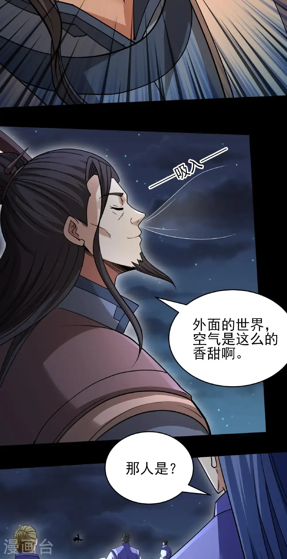 第347话2 空间的崩塌（2） 第4页