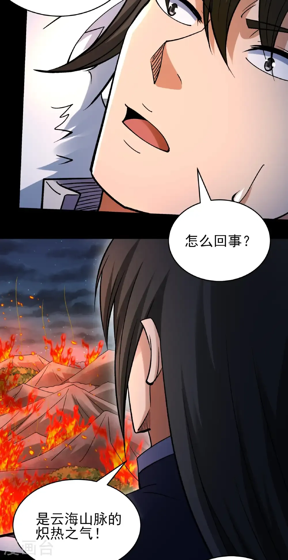 第347话2 空间的崩塌（2） 第22页
