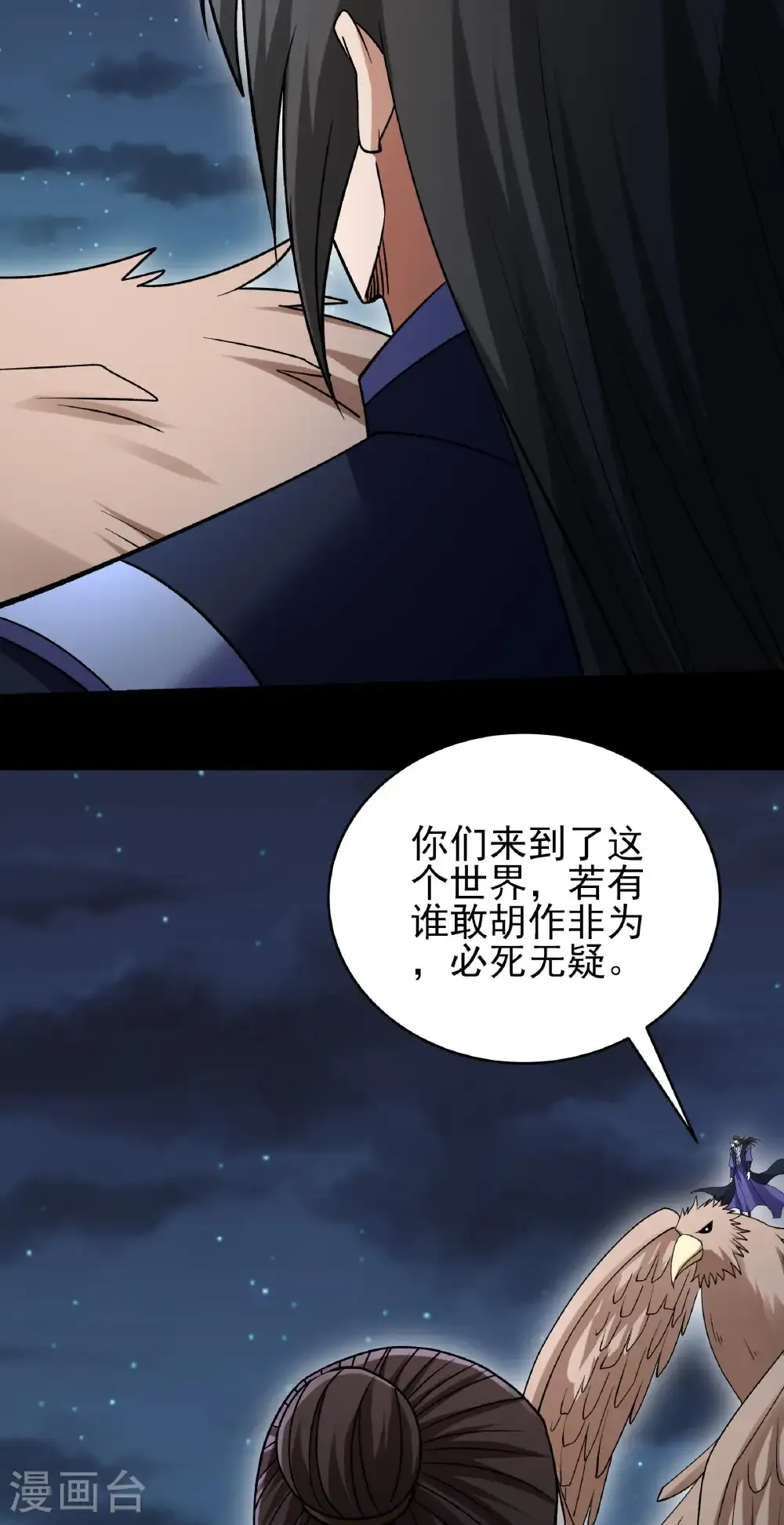 第347话2 空间的崩塌（2） 第28页