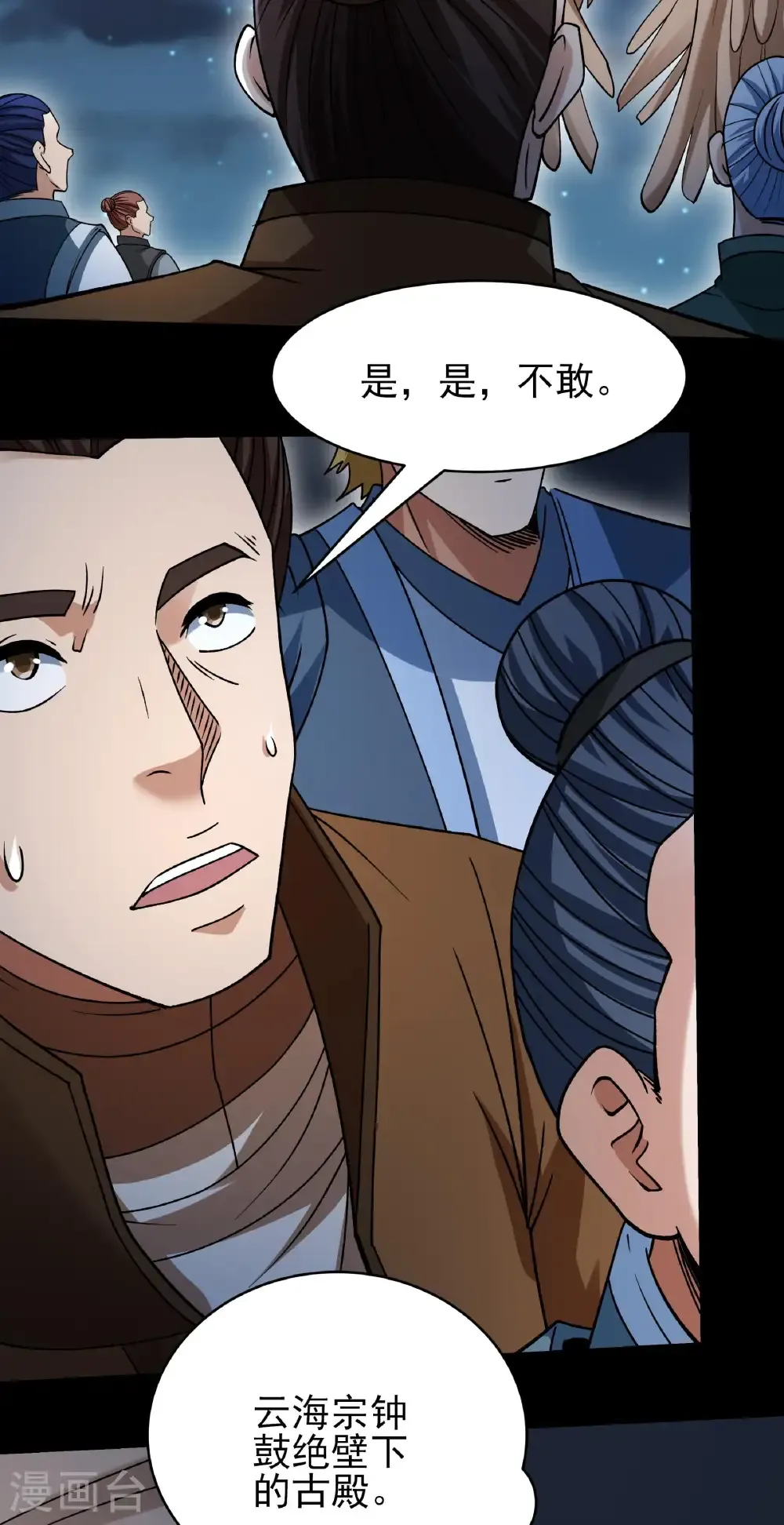 第347话2 空间的崩塌（2） 第29页