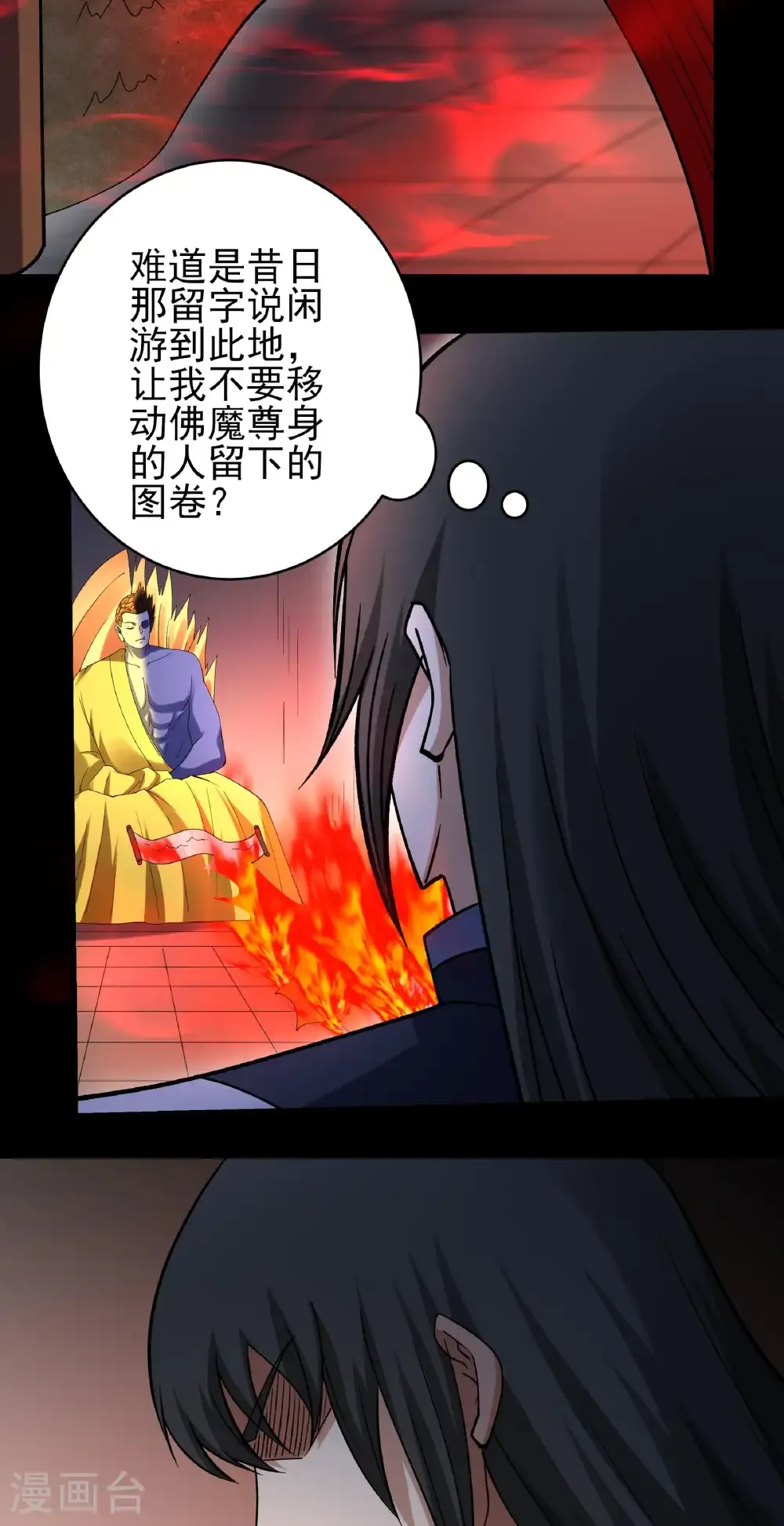 第347话3 空间的崩塌（3） 第5页