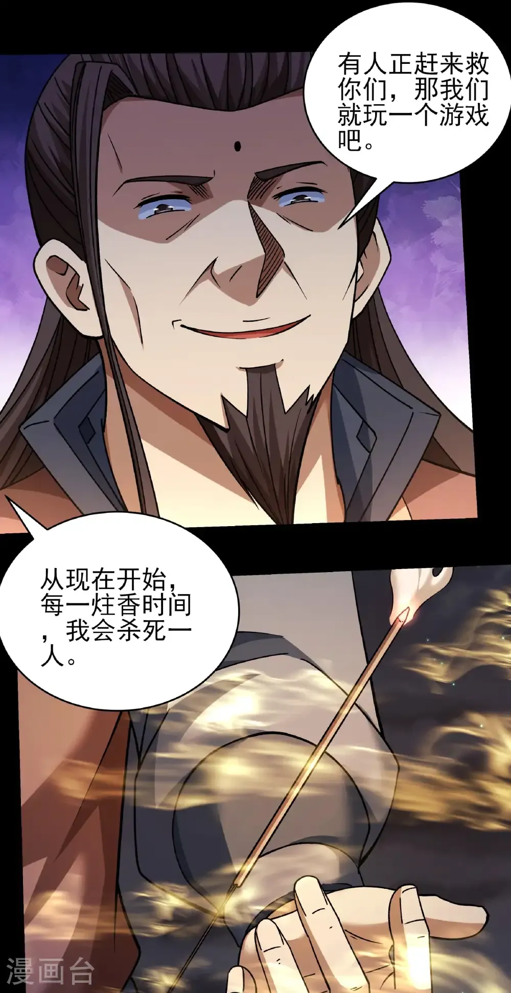 第348话1 变态的离殇（1） 第3页