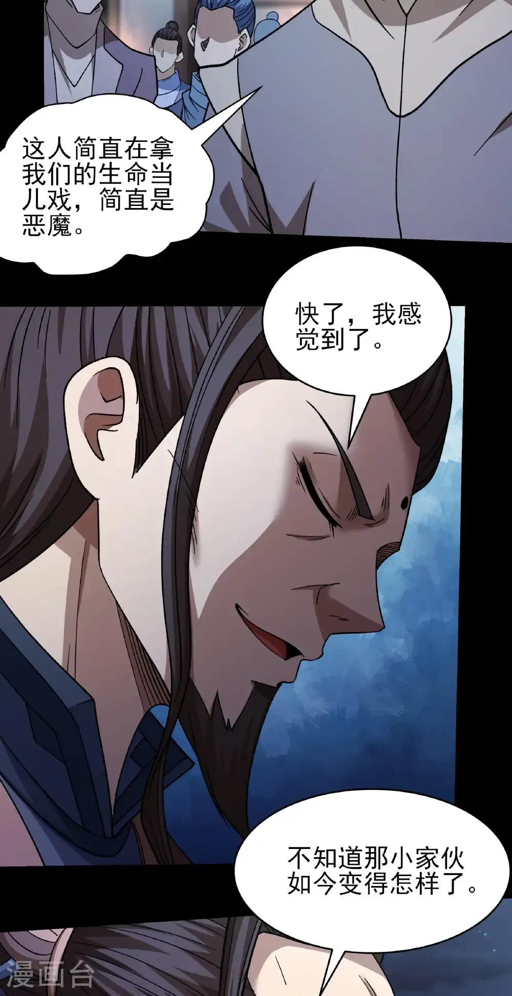 第348话1 变态的离殇（1） 第15页
