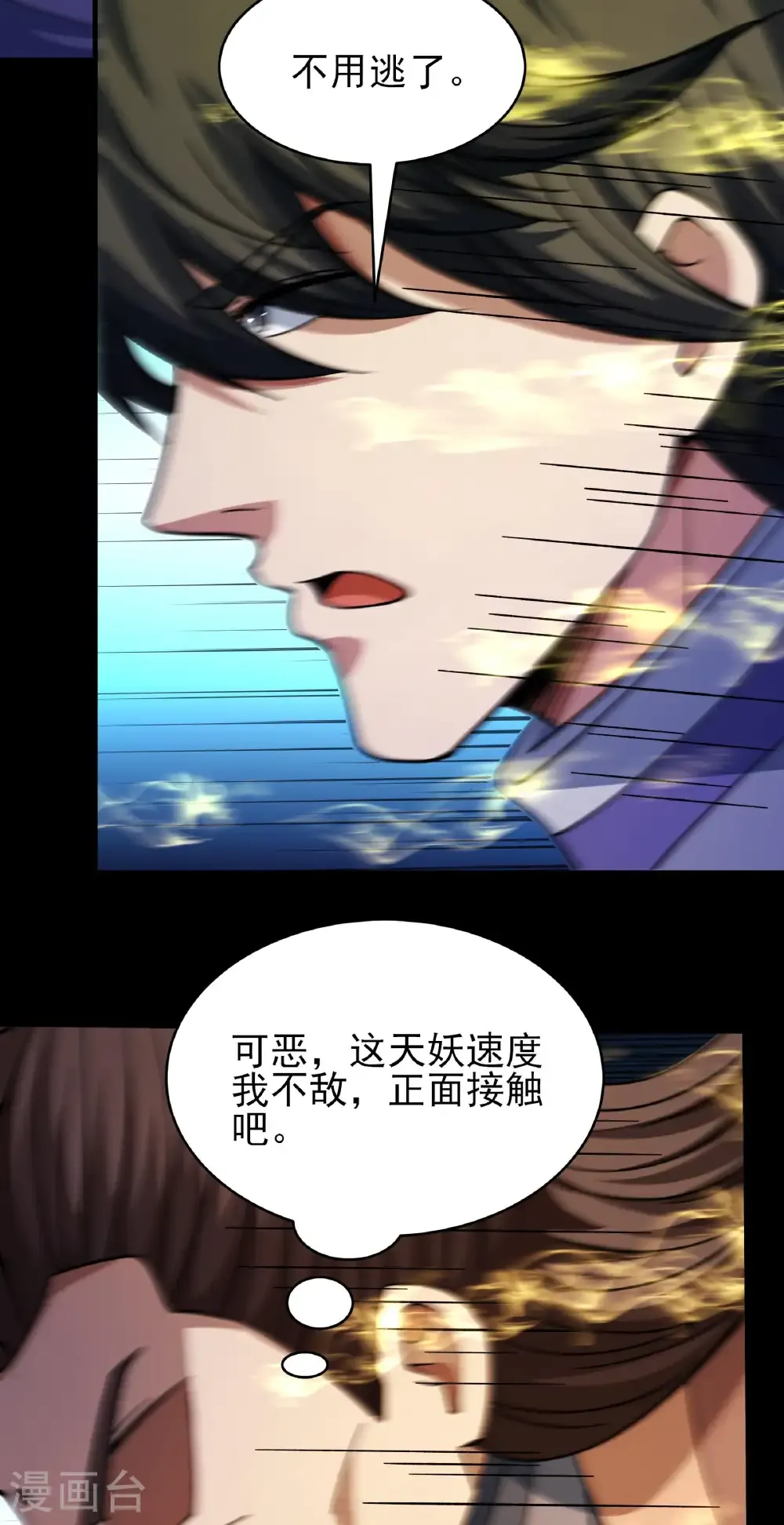 第348话1 变态的离殇（1） 第28页