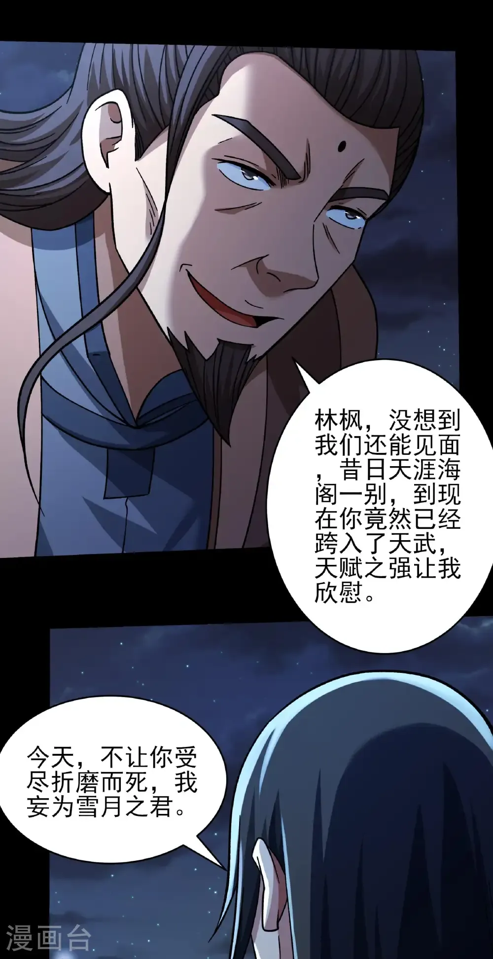 第348话2 变态的离殇（2） 第3页