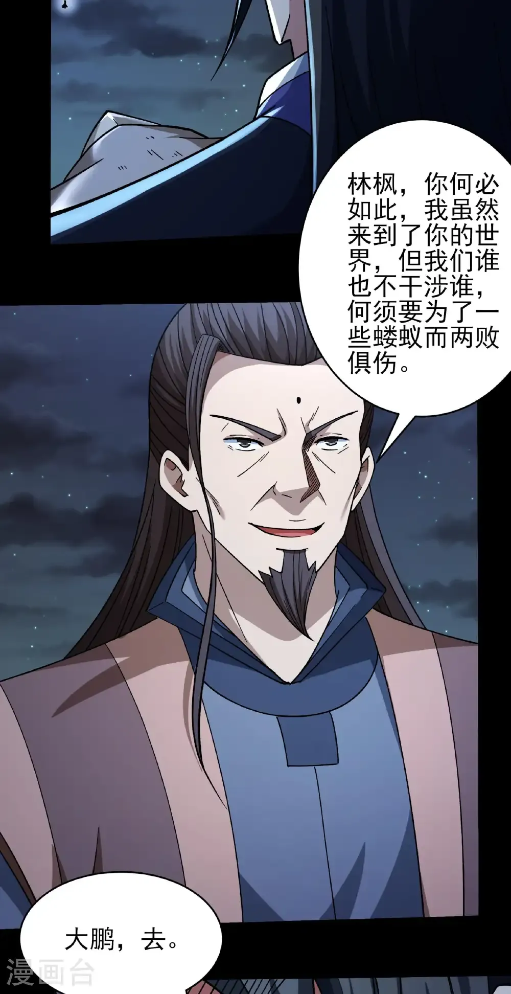 第348话2 变态的离殇（2） 第4页