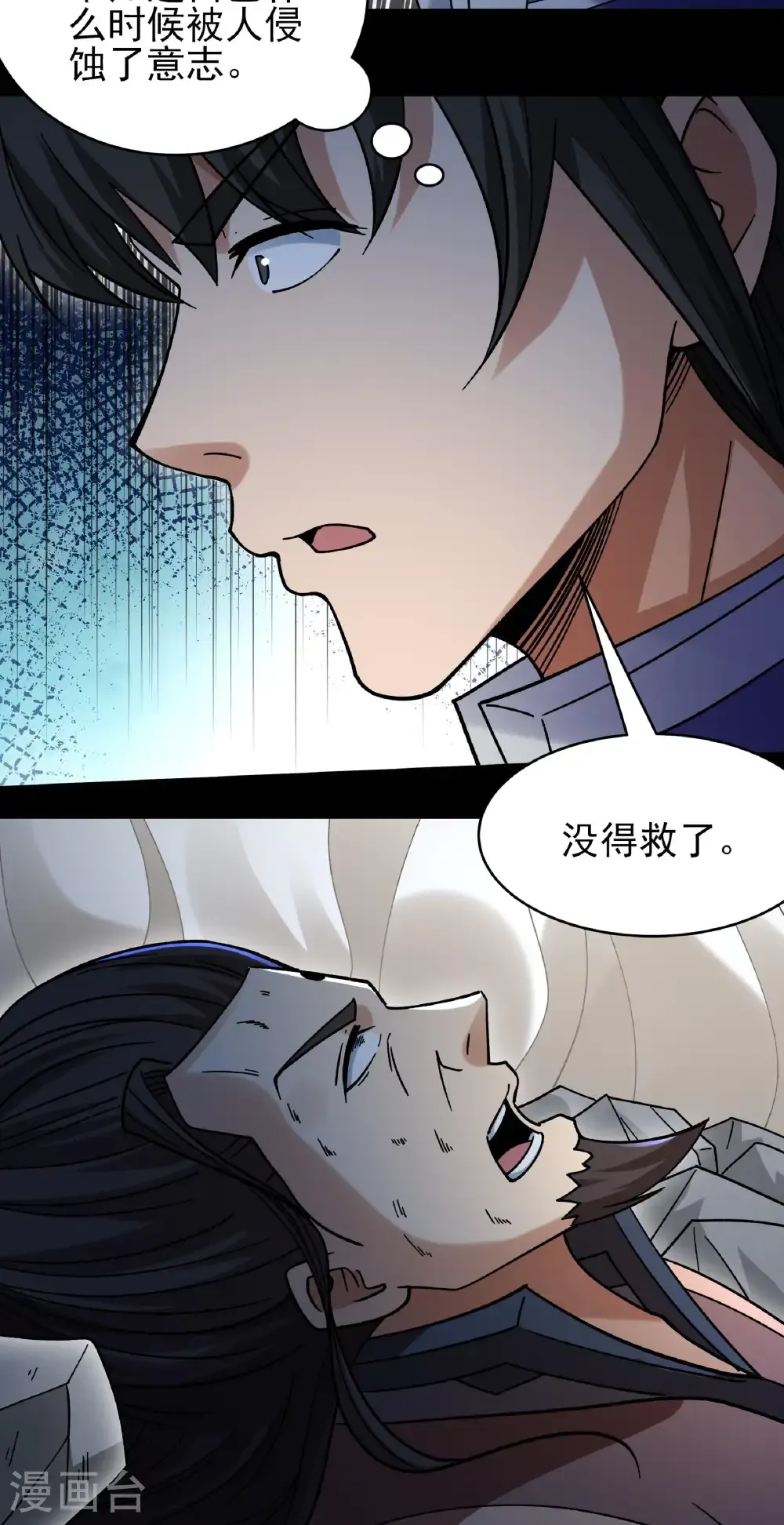 第348话3 变态的离殇（3） 第7页
