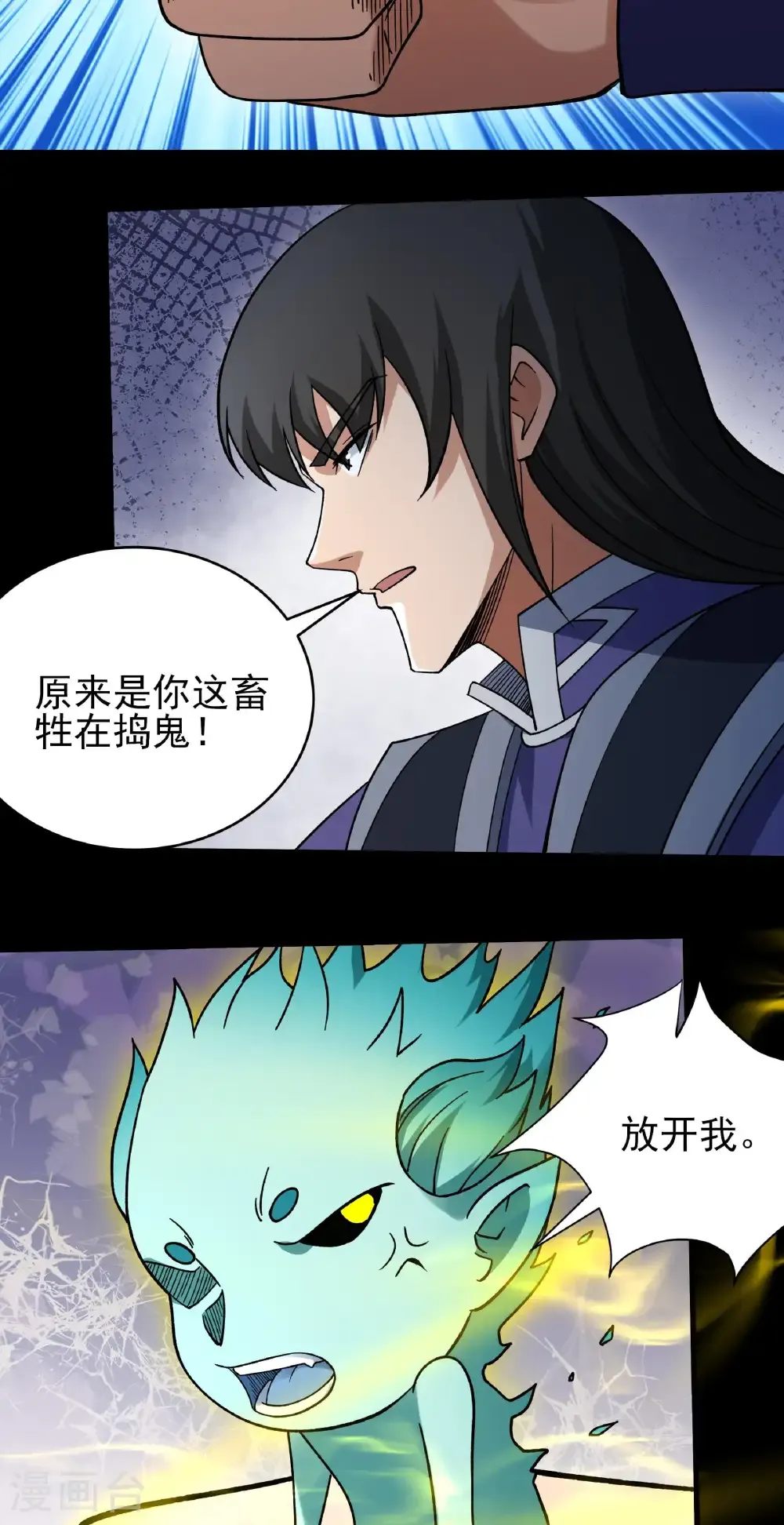 第348话3 变态的离殇（3） 第11页
