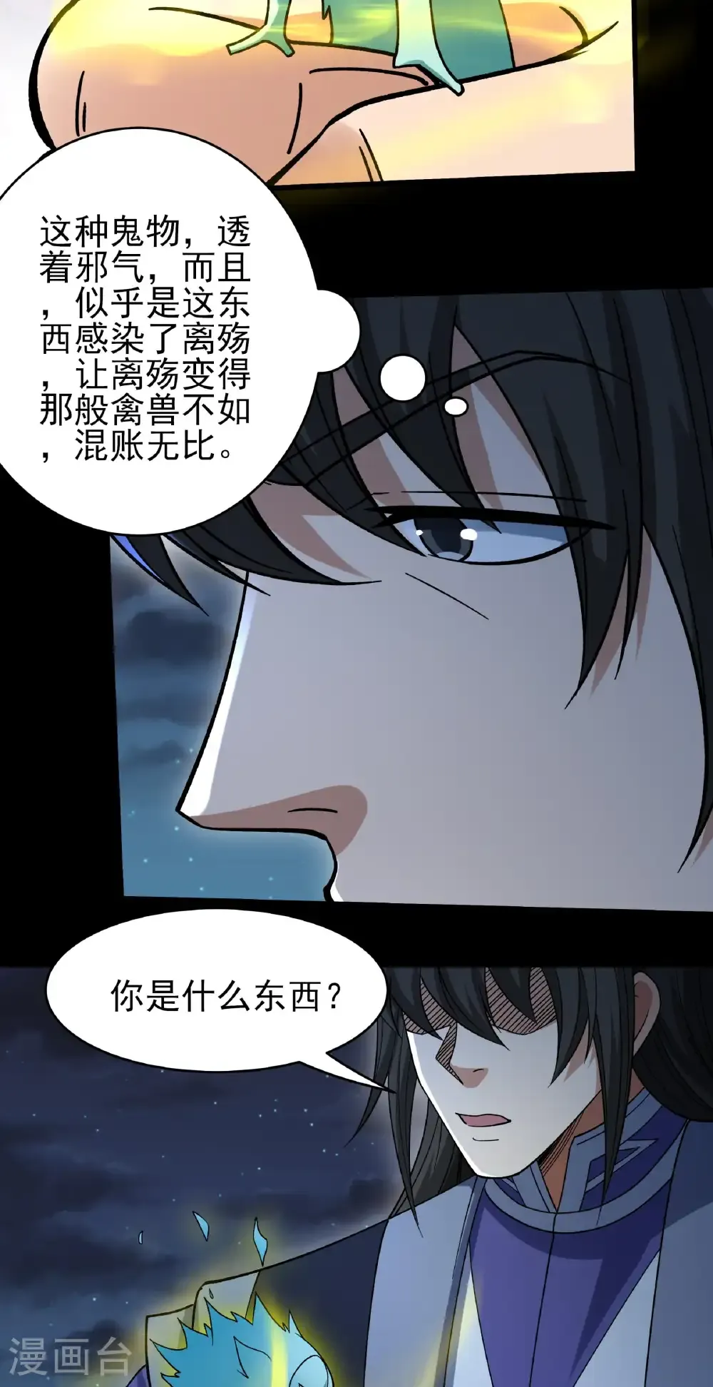 第348话3 变态的离殇（3） 第12页