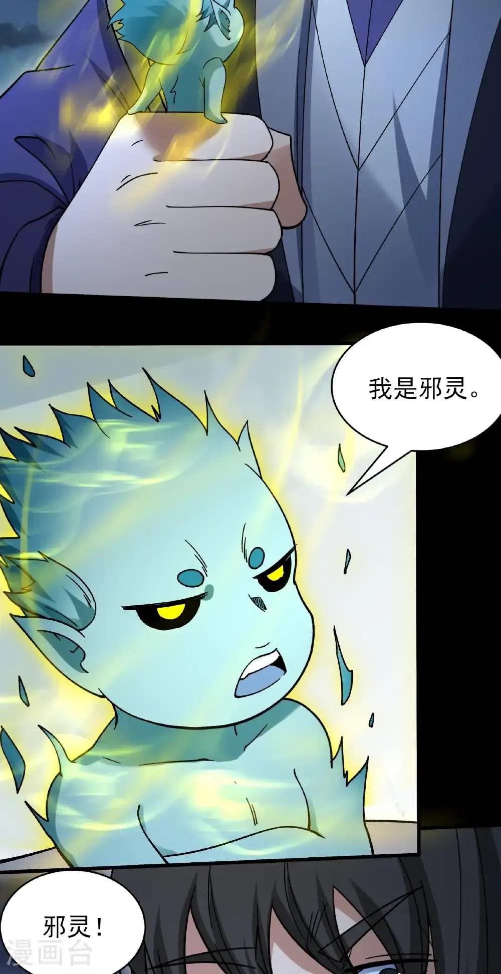第348话3 变态的离殇（3） 第13页
