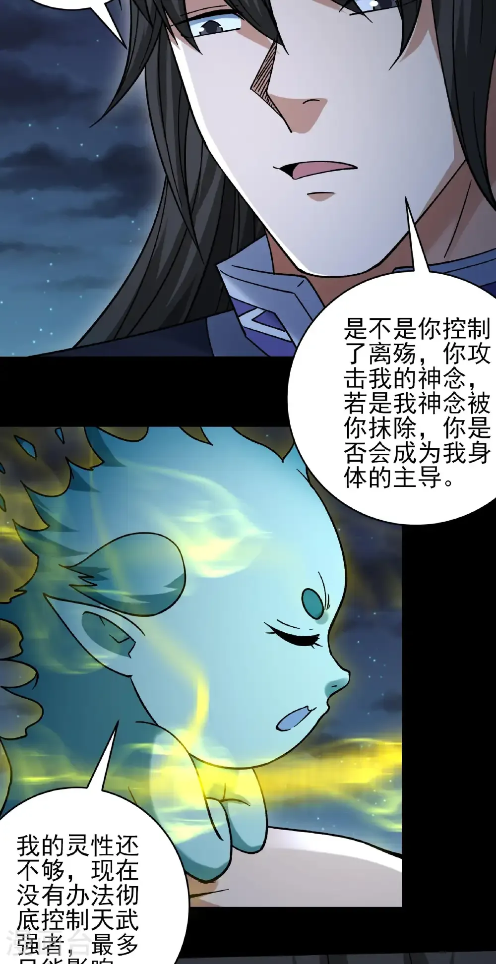 第348话3 变态的离殇（3） 第14页