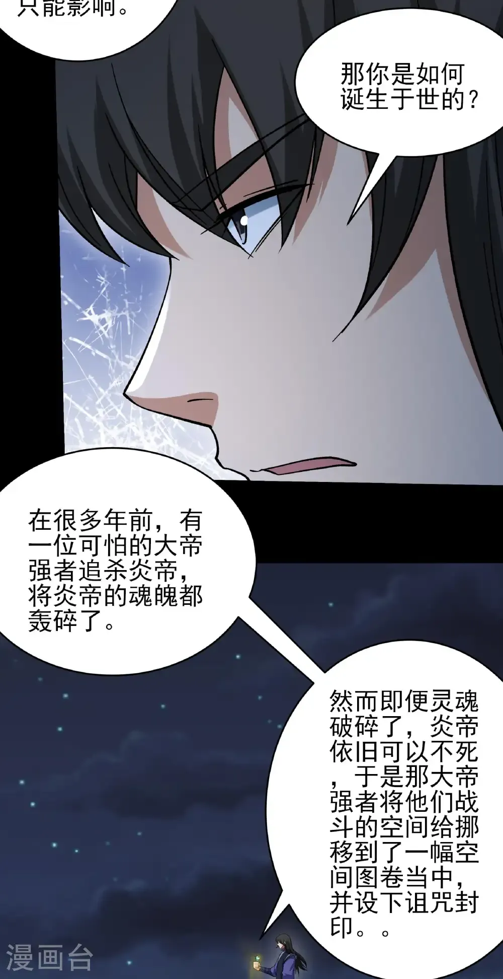 第348话3 变态的离殇（3） 第15页