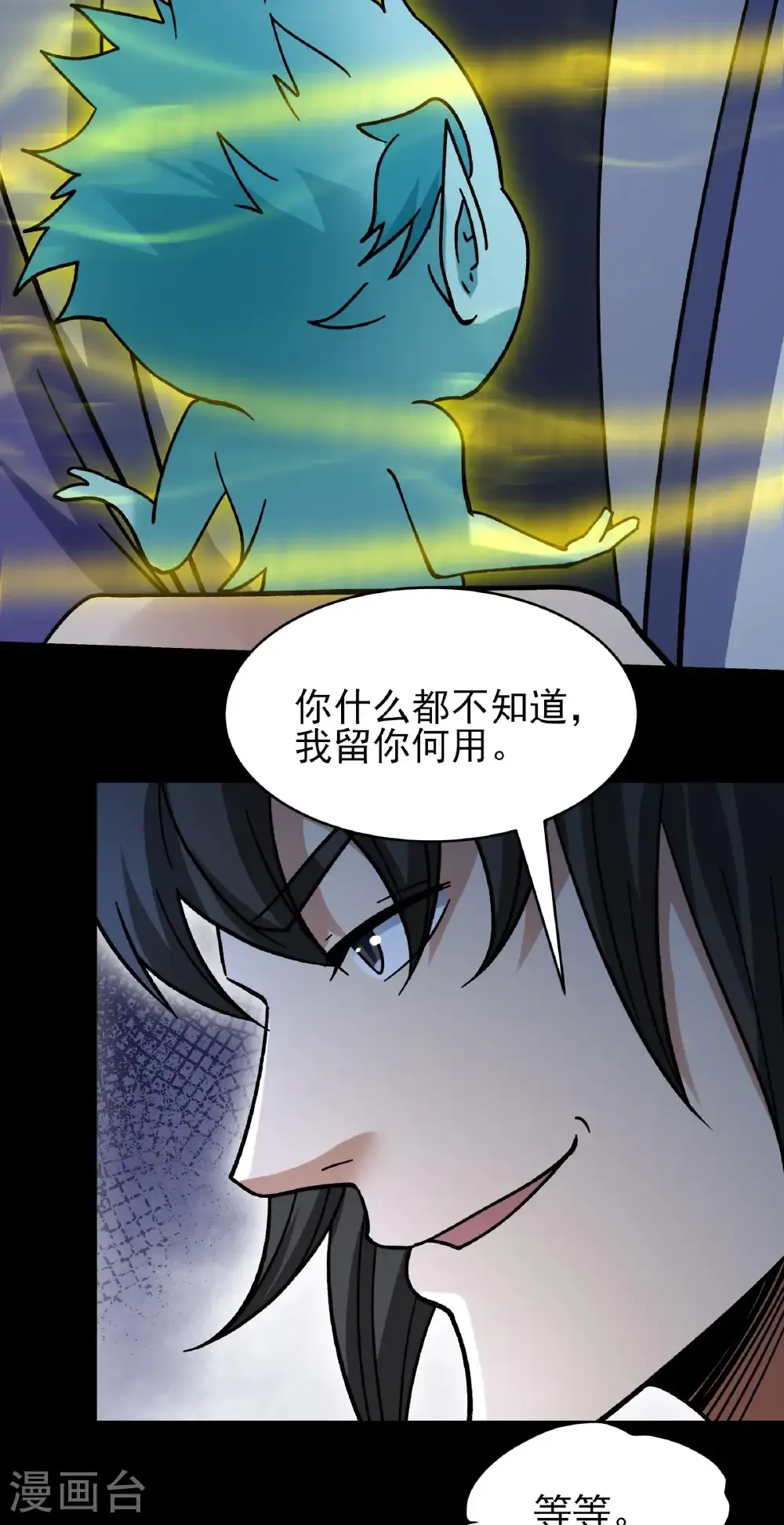 第348话3 变态的离殇（3） 第19页