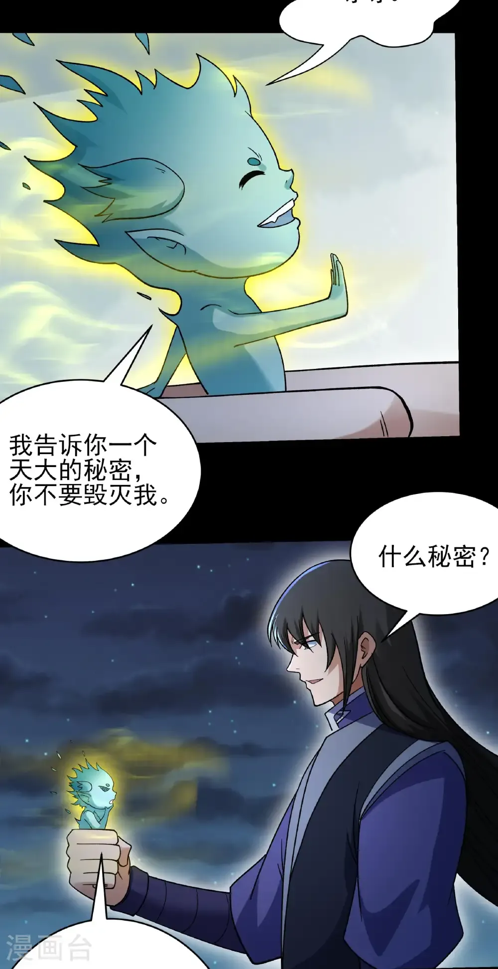第348话3 变态的离殇（3） 第20页