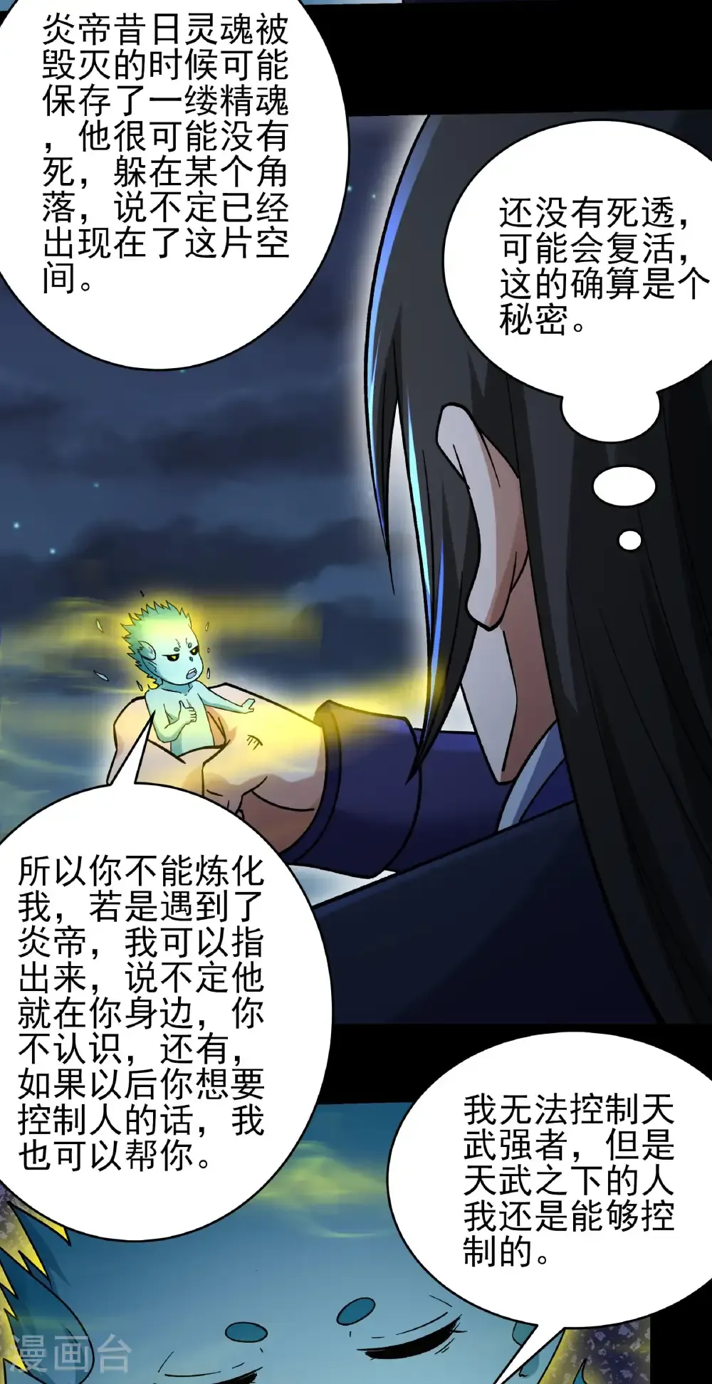 第348话3 变态的离殇（3） 第21页