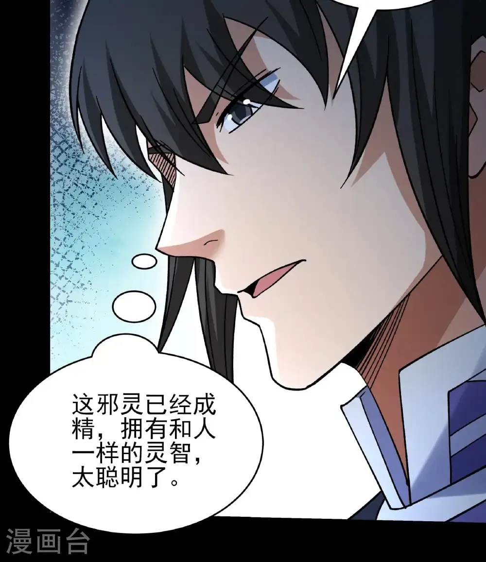 第348话3 变态的离殇（3） 第23页