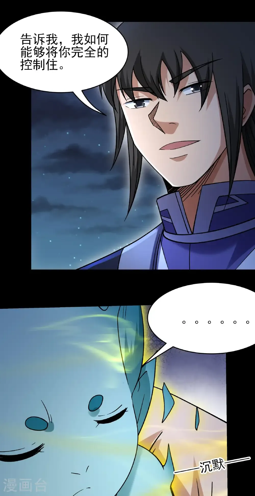 第348话3 变态的离殇（3） 第24页