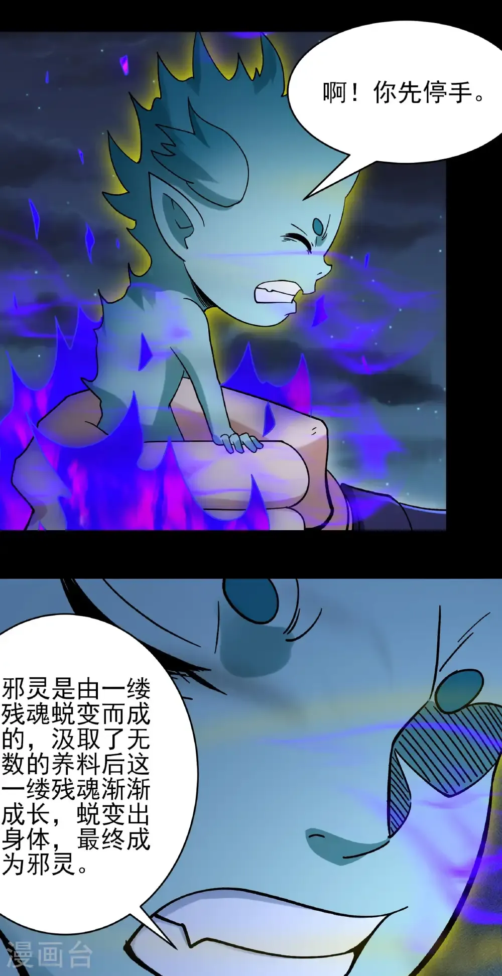 第348话3 变态的离殇（3） 第26页