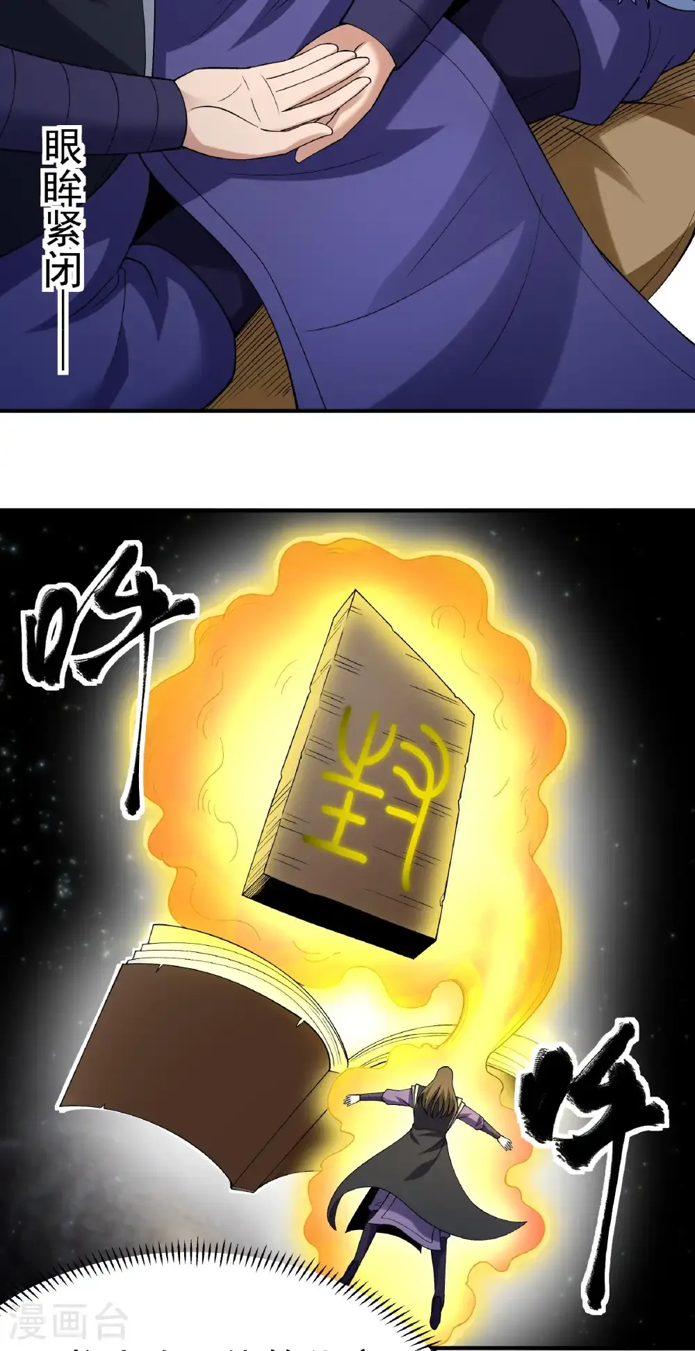 第349话1 神宫来袭（1） 第4页