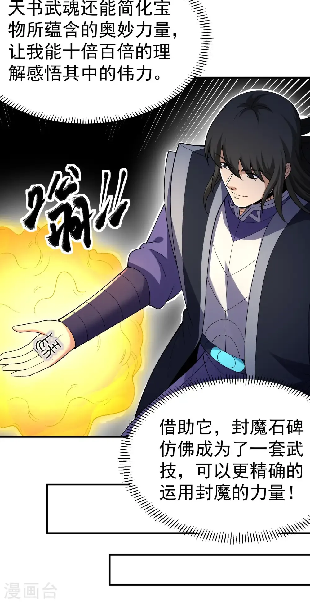 第349话1 神宫来袭（1） 第5页