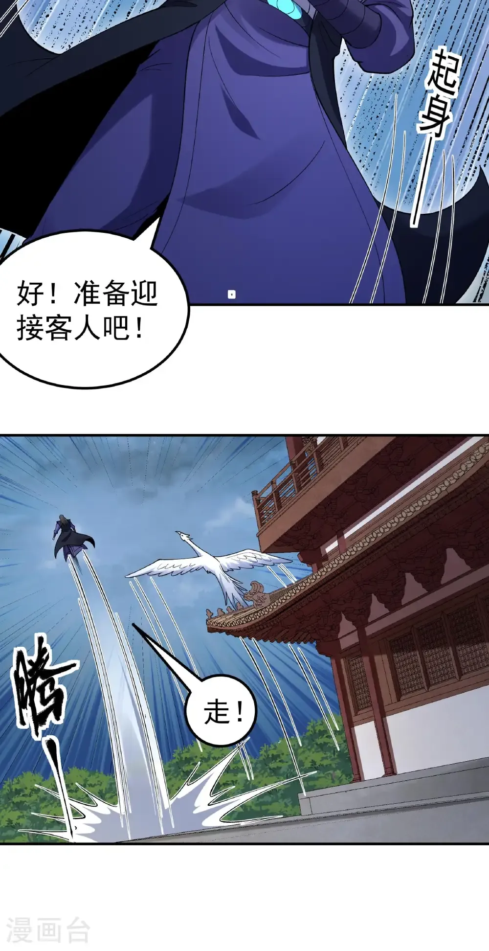 第349话1 神宫来袭（1） 第8页
