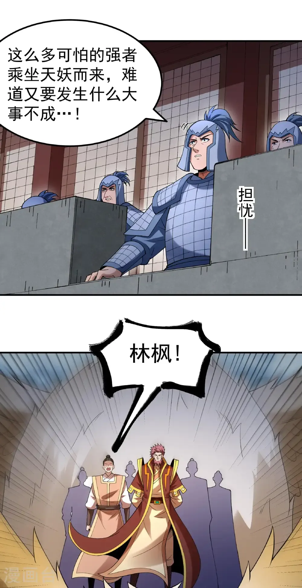 第349话1 神宫来袭（1） 第10页