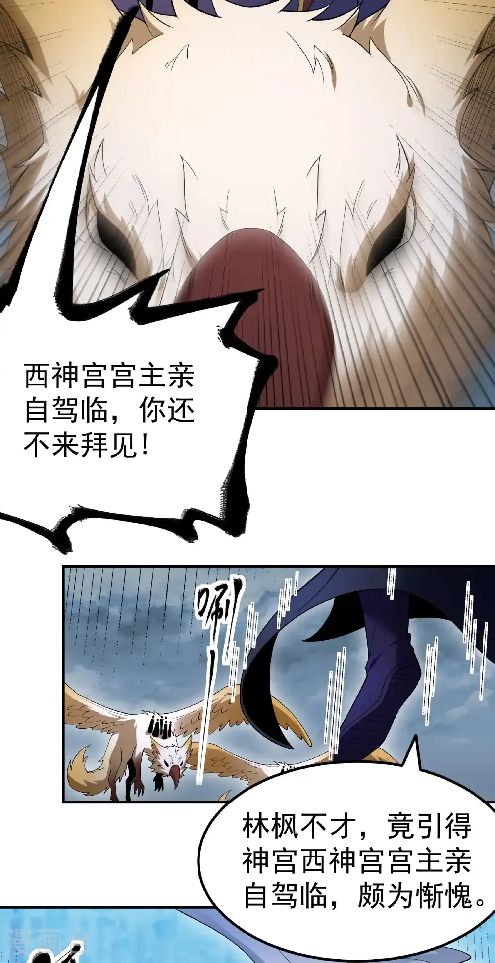 第349话1 神宫来袭（1） 第11页