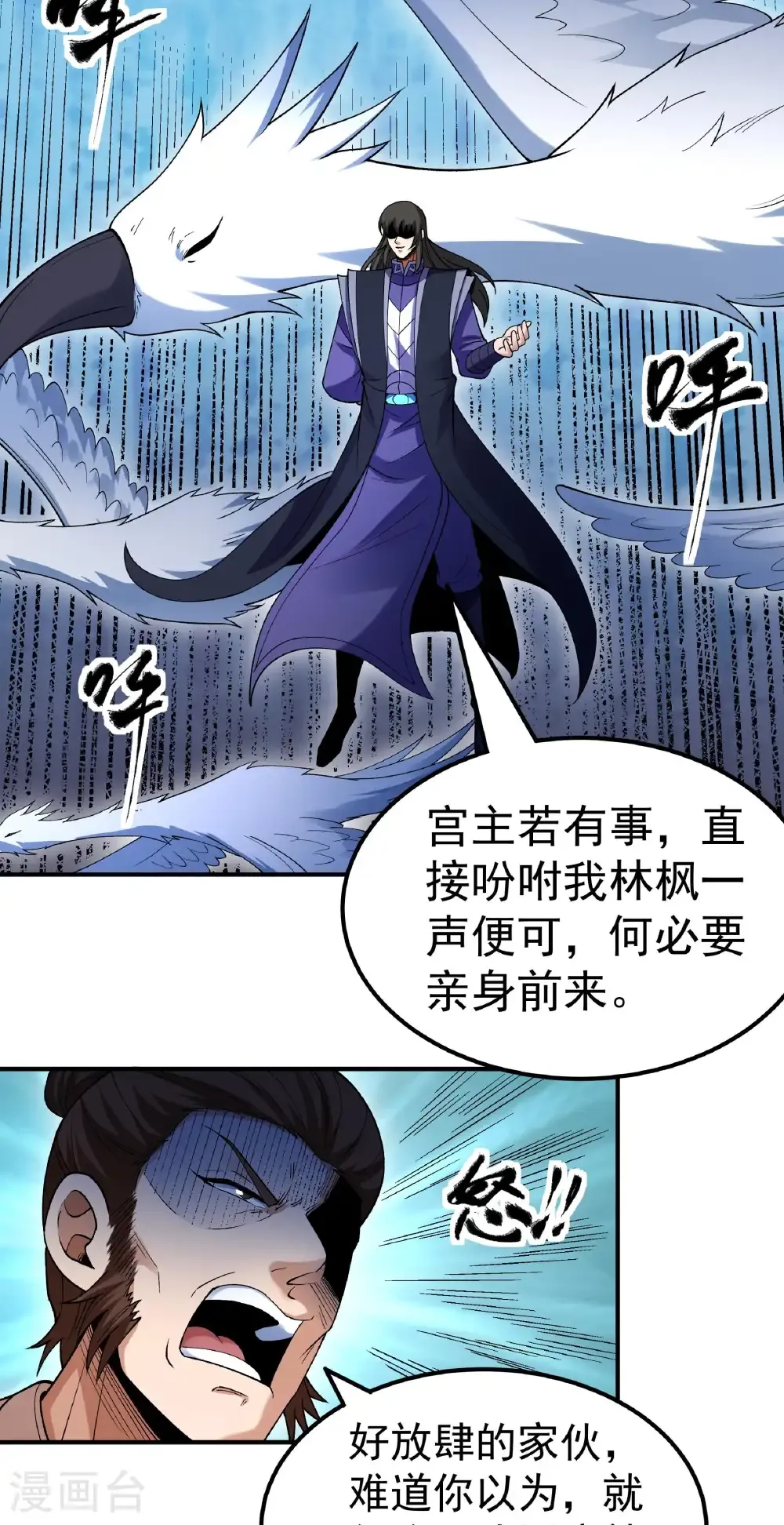 第349话1 神宫来袭（1） 第12页