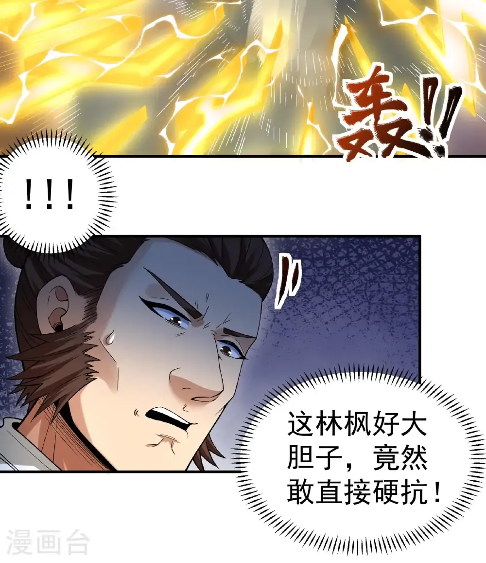 第349话1 神宫来袭（1） 第16页