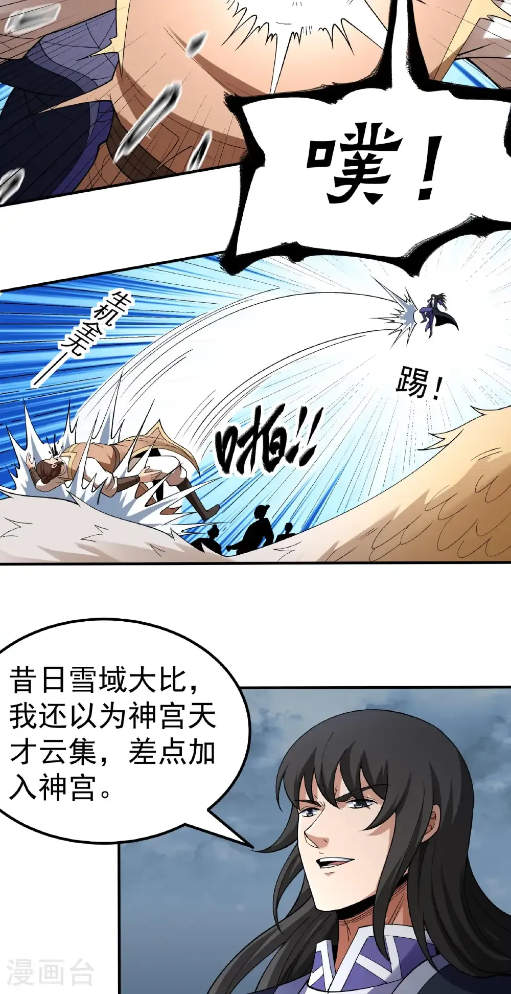 第349话1 神宫来袭（1） 第18页