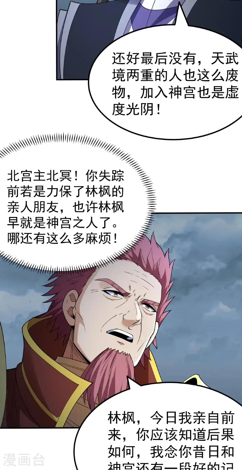 第349话1 神宫来袭（1） 第19页