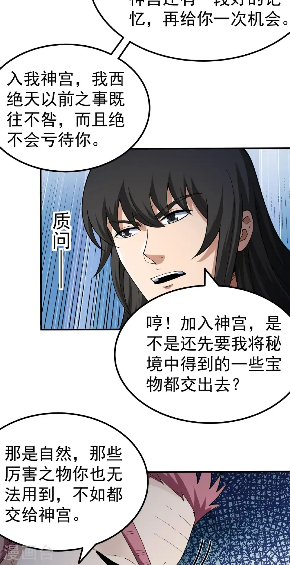 第349话1 神宫来袭（1） 第20页