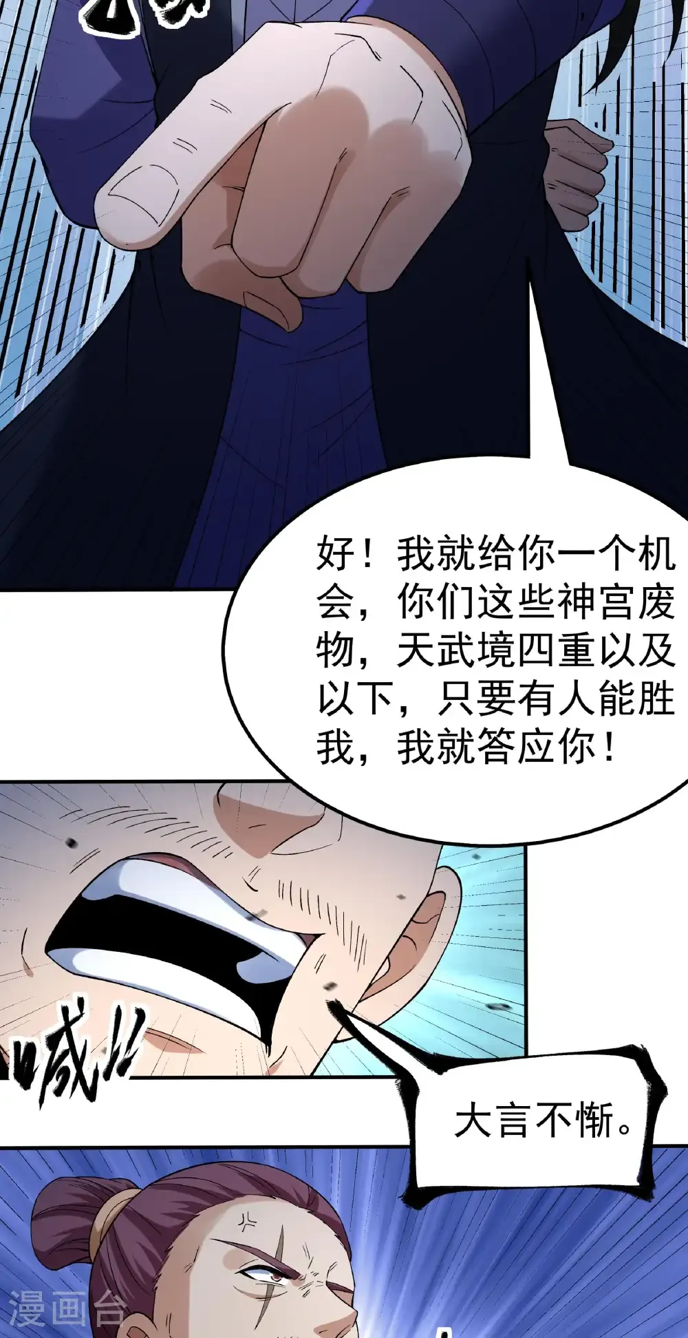 第349话1 神宫来袭（1） 第22页