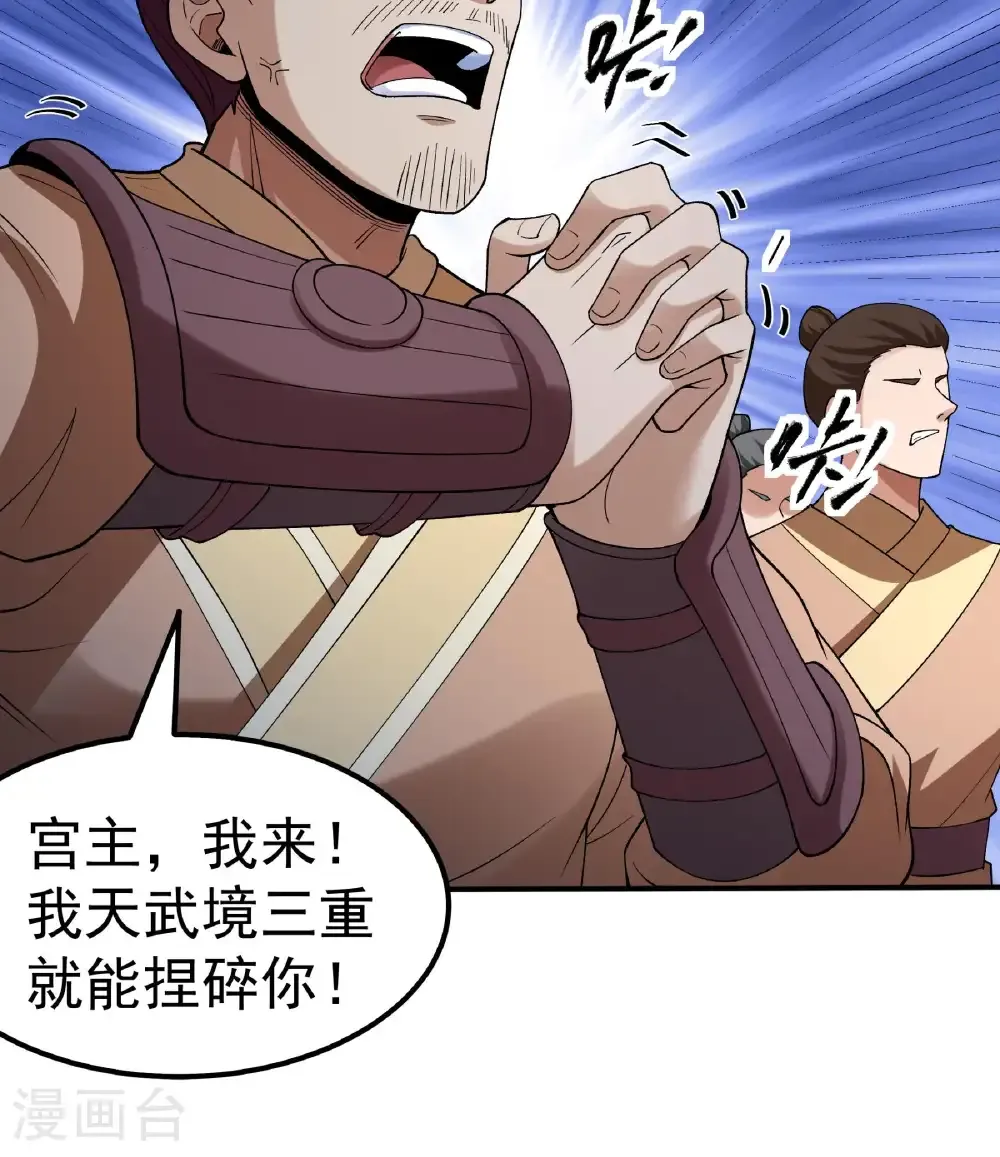 第349话1 神宫来袭（1） 第23页