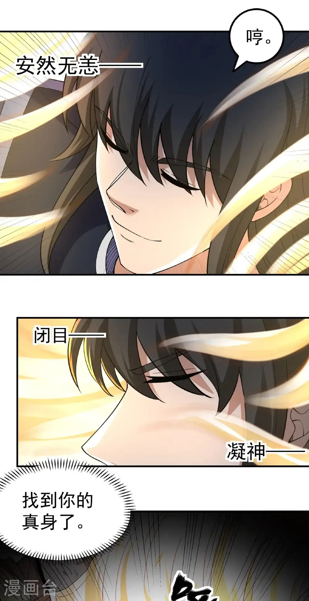 第349话1 神宫来袭（1） 第26页