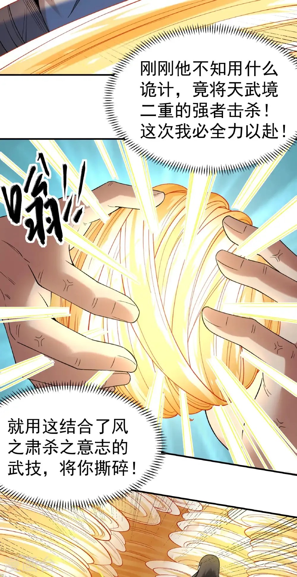 第349话1 神宫来袭（1） 第28页