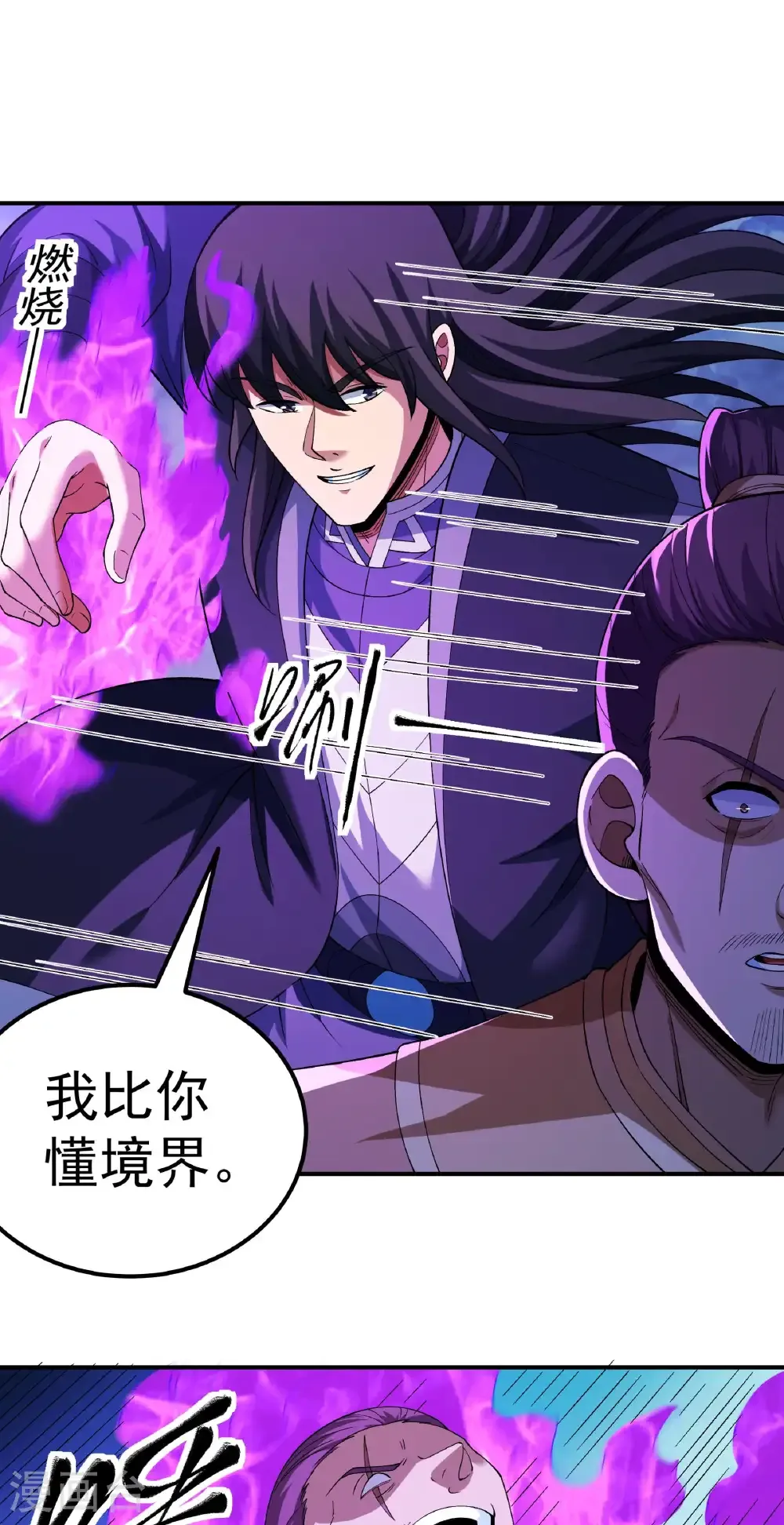 第349话2 神宫来袭（2） 第3页
